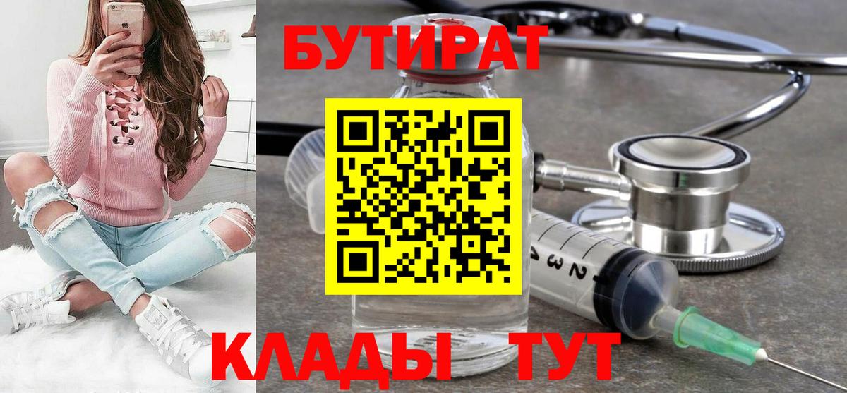 Бутират  Вход с VPN  Пыть-Ях  БУТИРАТ жидкий экстази 