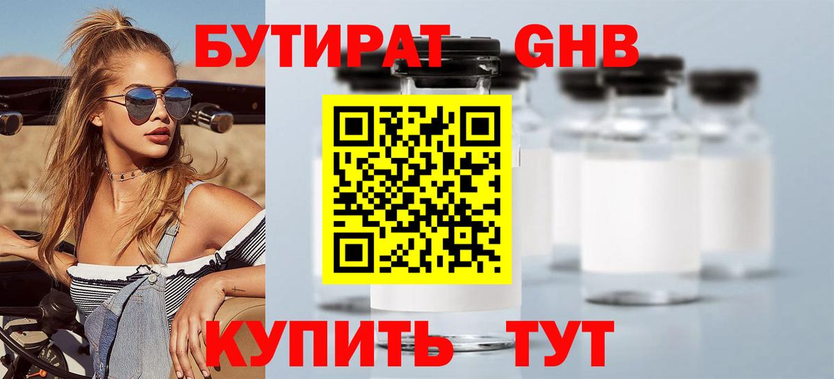 Бутират жидкий экстази  Бутират  Пыть-Ях 