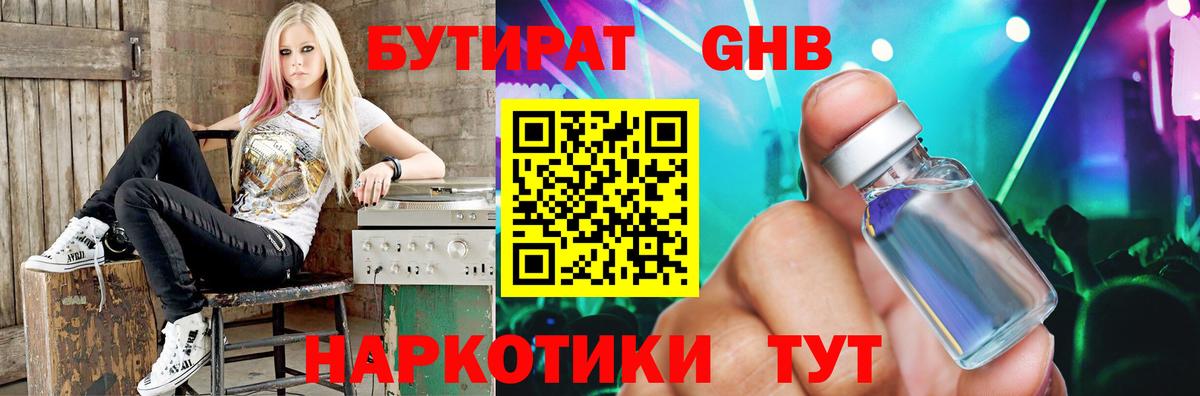 Бутират BDO Пыть-Ях
