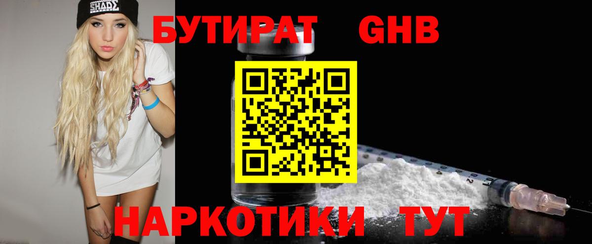 БУТИРАТ вода Пыть-Ях