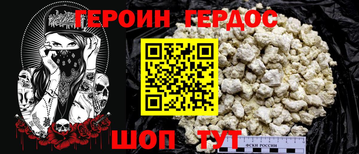 Героин  Героин Heroin  Вход с VPN  Пыть-Ях 
