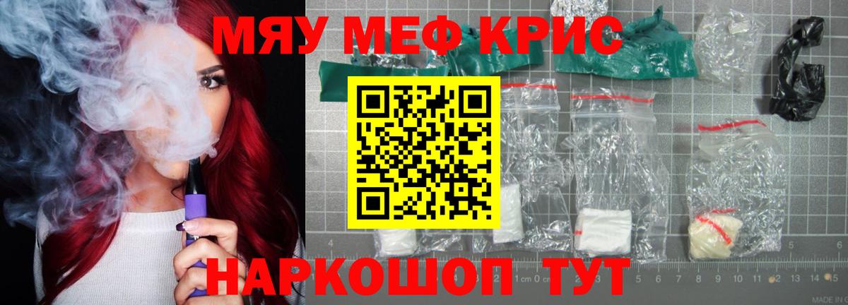 Меф мяу мяу  Пыть-Ях